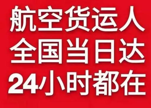 锡林浩特机场货运货物、航空货运:物流行业各岗位招聘
