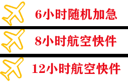 锡林浩特机场货运快递公司,专业空运当天件